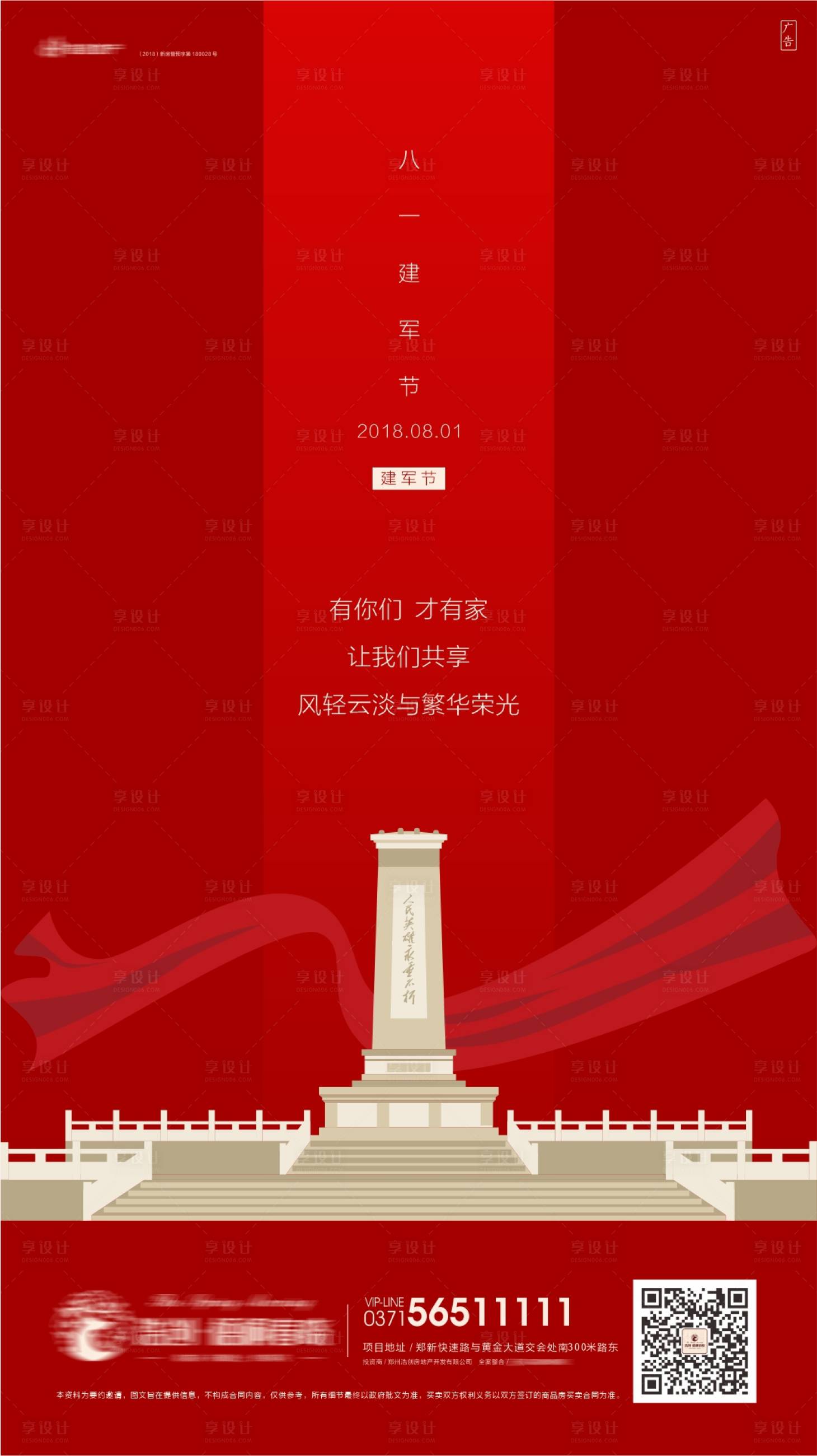 源文件下載【建軍節節日海報】編號：60210002576755733