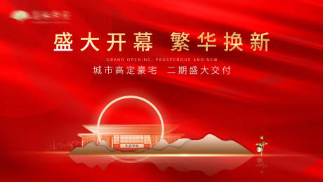 源文件下载【房地产开盘主画面】编号：94070002569306659