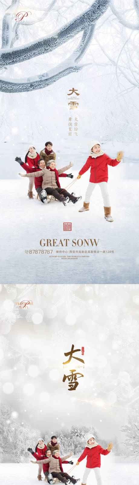 源文件下載【享設計】搜索編號：27480002635682735【大雪節氣系列海報】