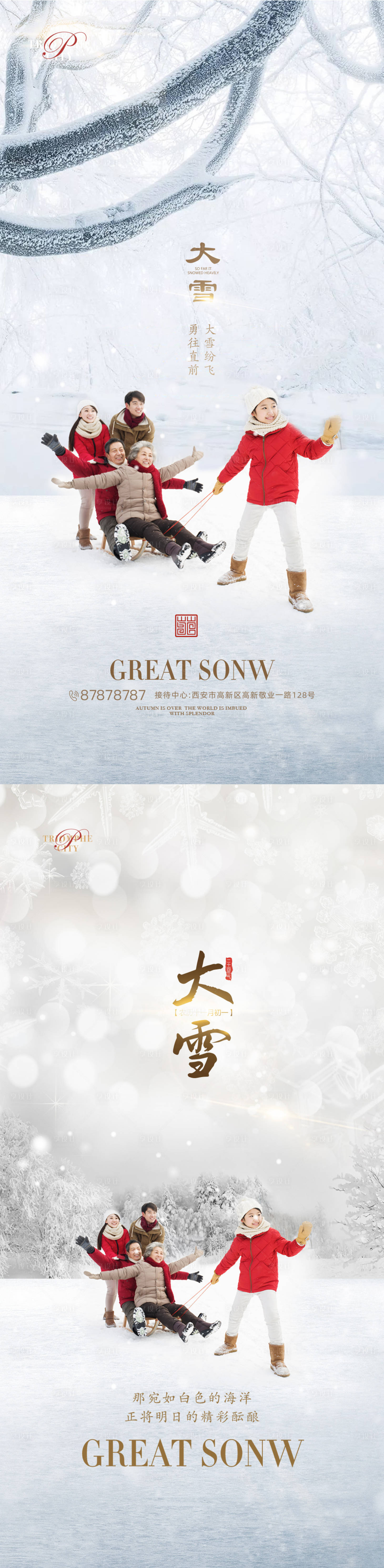 源文件下载【大雪节气系列海报】编号：27480002635682735