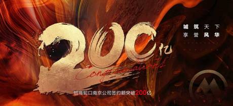 源文件下載【享設計】搜索編號：18630002733386576【地產激勵破億海報】
