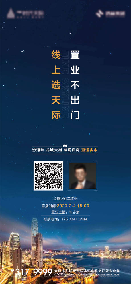源文件下载【地产直播人物单图海报】编号：52280002593712183