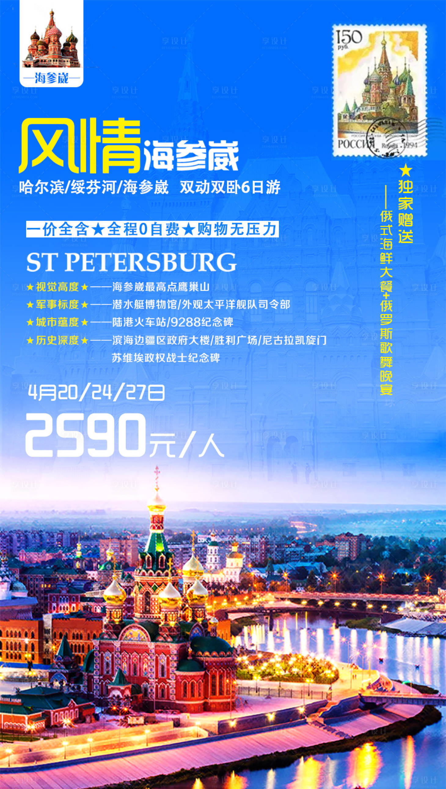源文件下载【风情海生威旅游海报】编号：78540002544164210