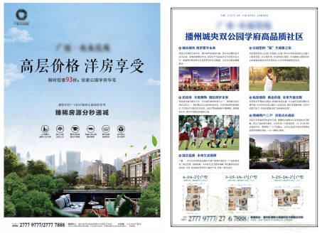 源文件下载【享设计】搜索编号：63000002631714237【地产宣传单页】