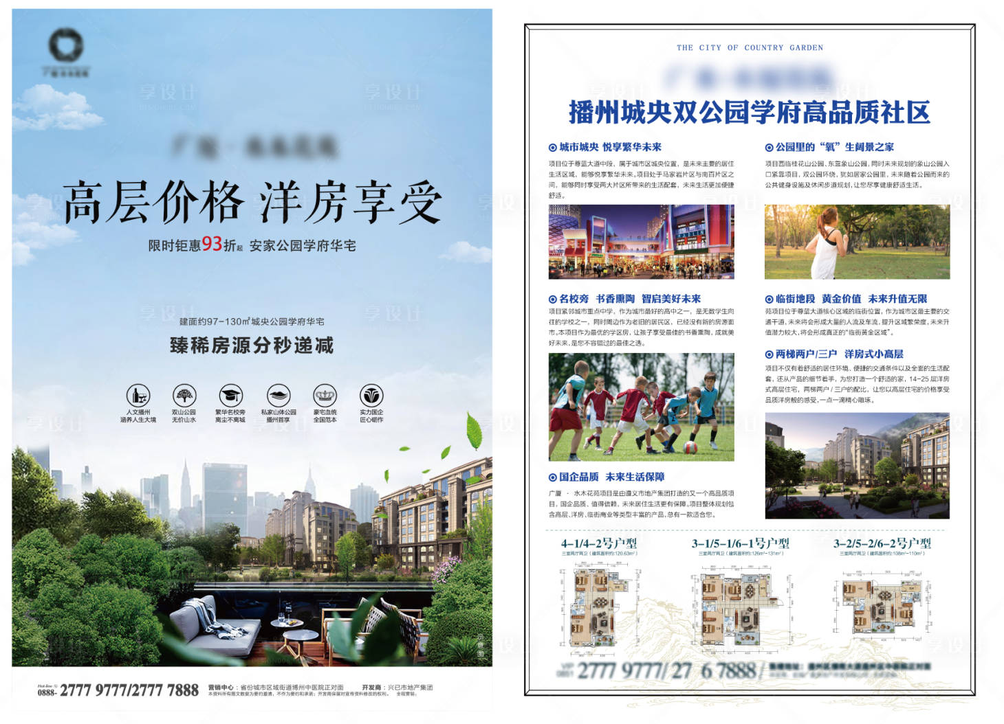 源文件下載【享設(shè)計】搜索編號：63000002631714237【地產(chǎn)宣傳單頁】