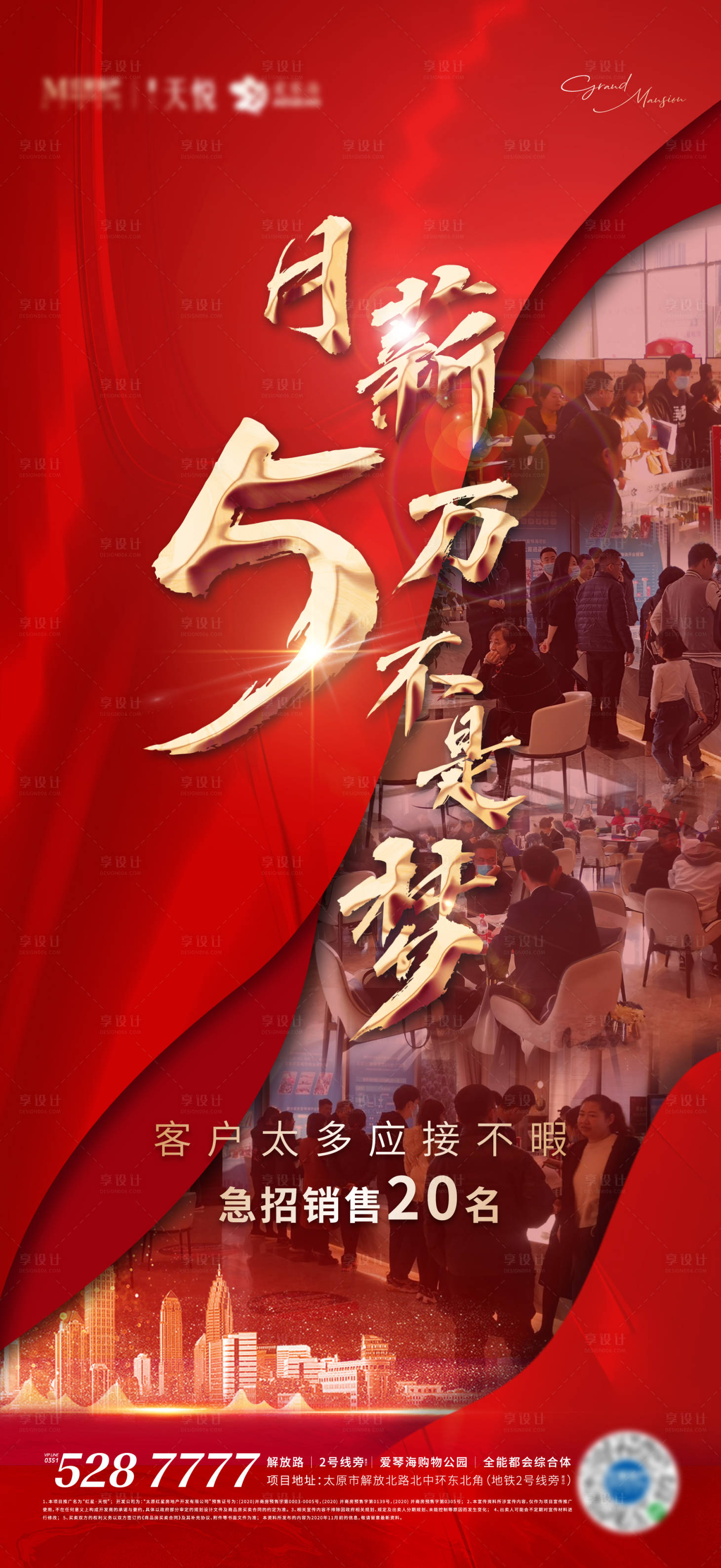 源文件下载【开盘热销招聘微信海报】编号：20440002643959290