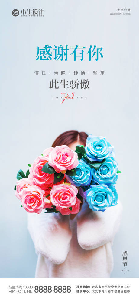 源文件下载【感恩节节日移动端海报】编号：59080002496573352