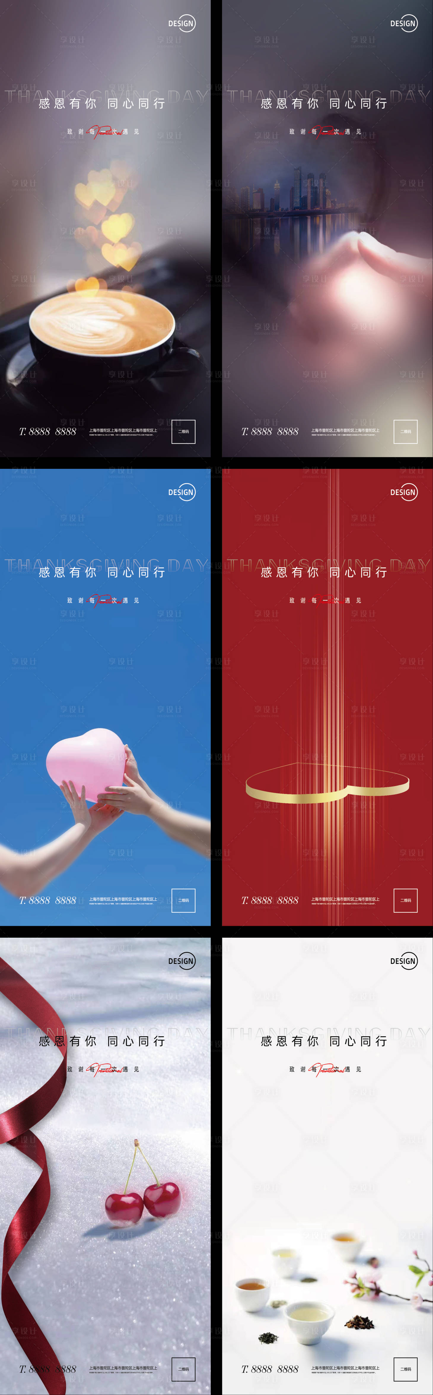 源文件下載【享設計】搜索編號：25660002654156678【地產感恩節(jié)海報】