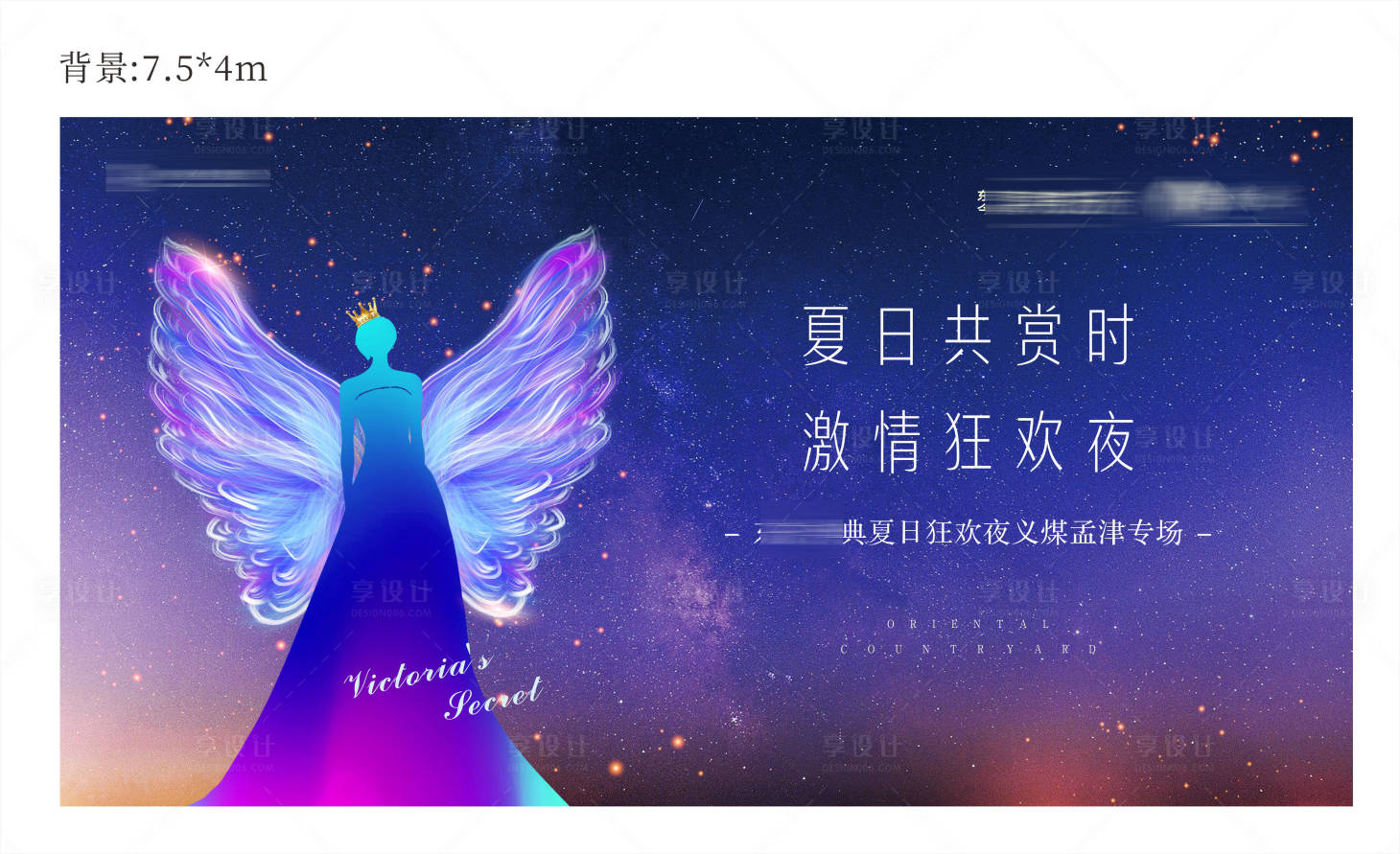 源文件下载【享设计】搜索编号：32650002665052258【地产维密模特大赛活动背景板】