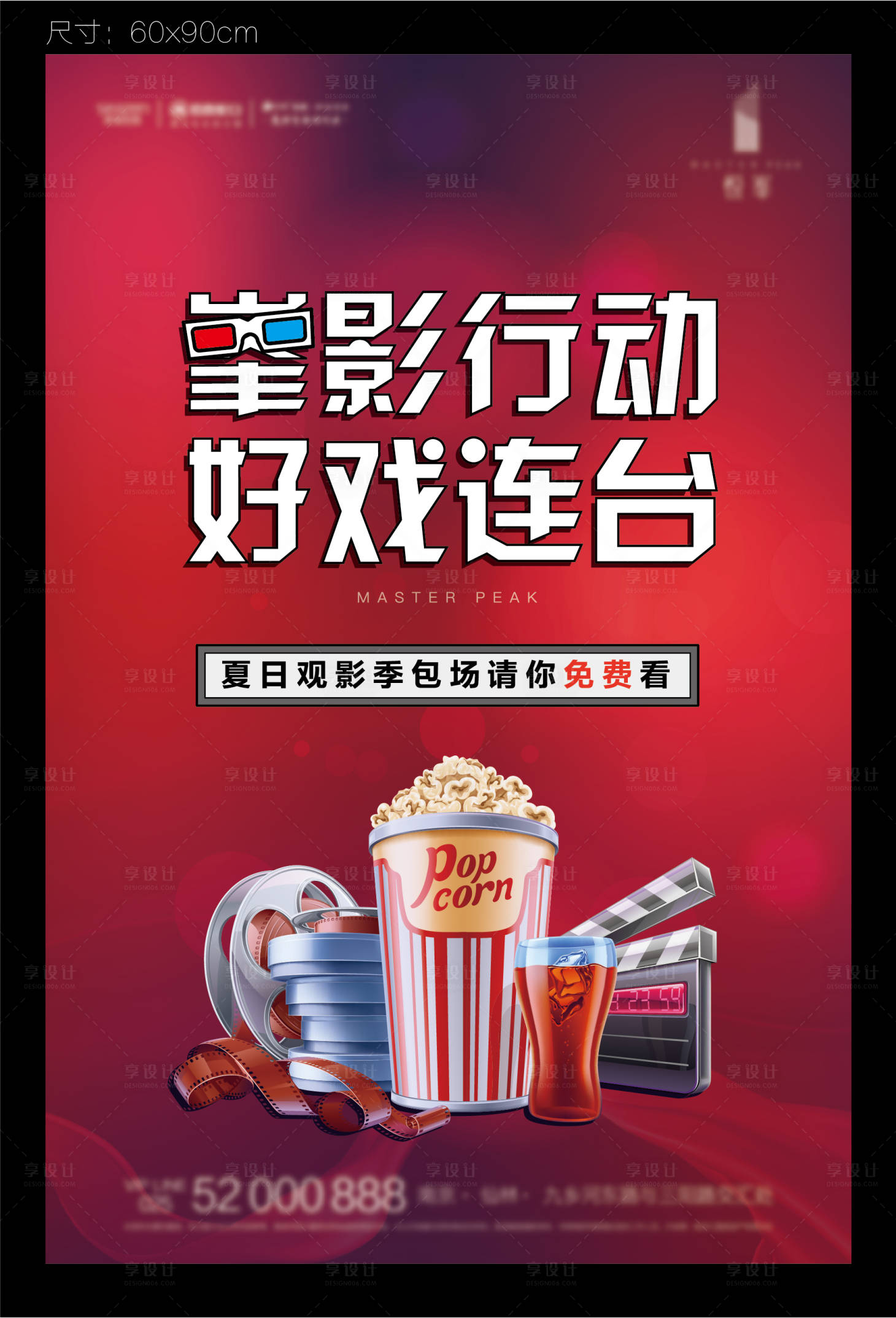 源文件下载【房地产免费观影活动海波】编号：45720002484274003