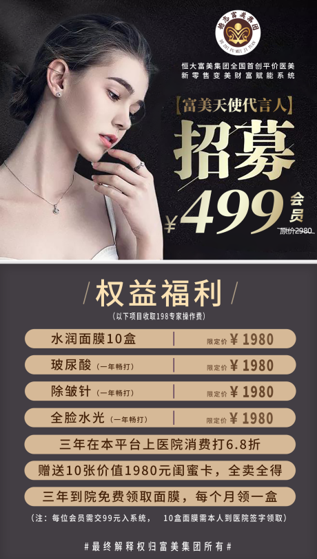 源文件下载【医美招募天使合伙人黑金海报】编号：20201102095024845
