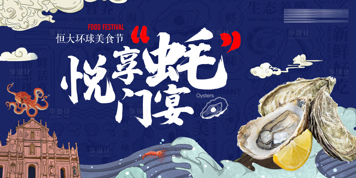 源文件下載【享設計】搜索編號：48310002535435736【耗門宴活動主畫面】