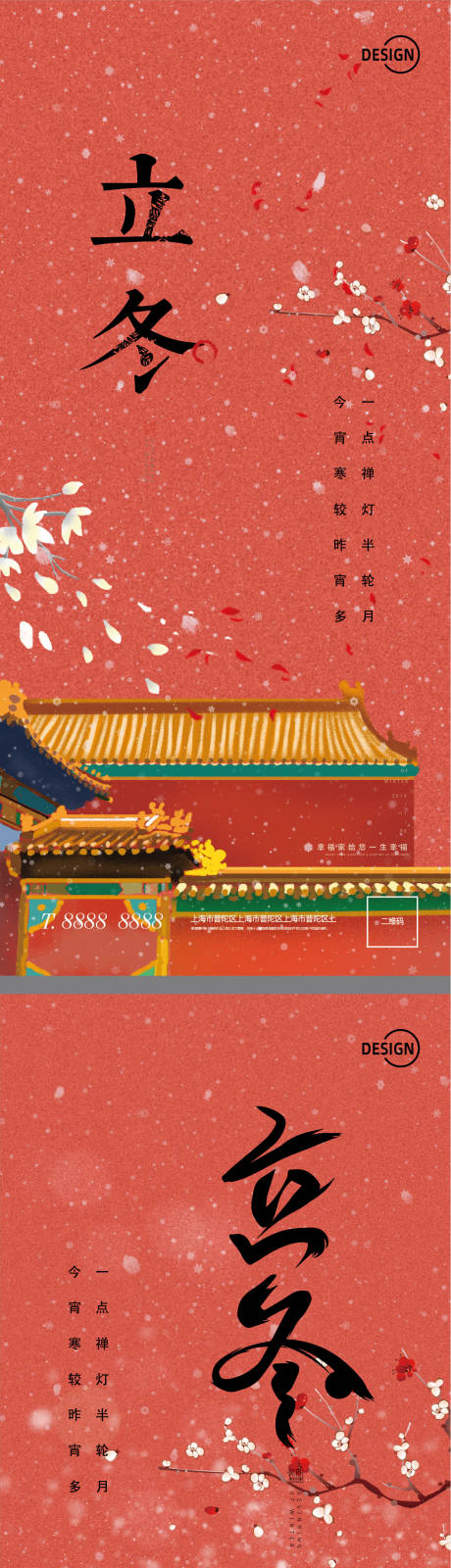 源文件下載【立冬節氣微信海報】編號：25780002489933738