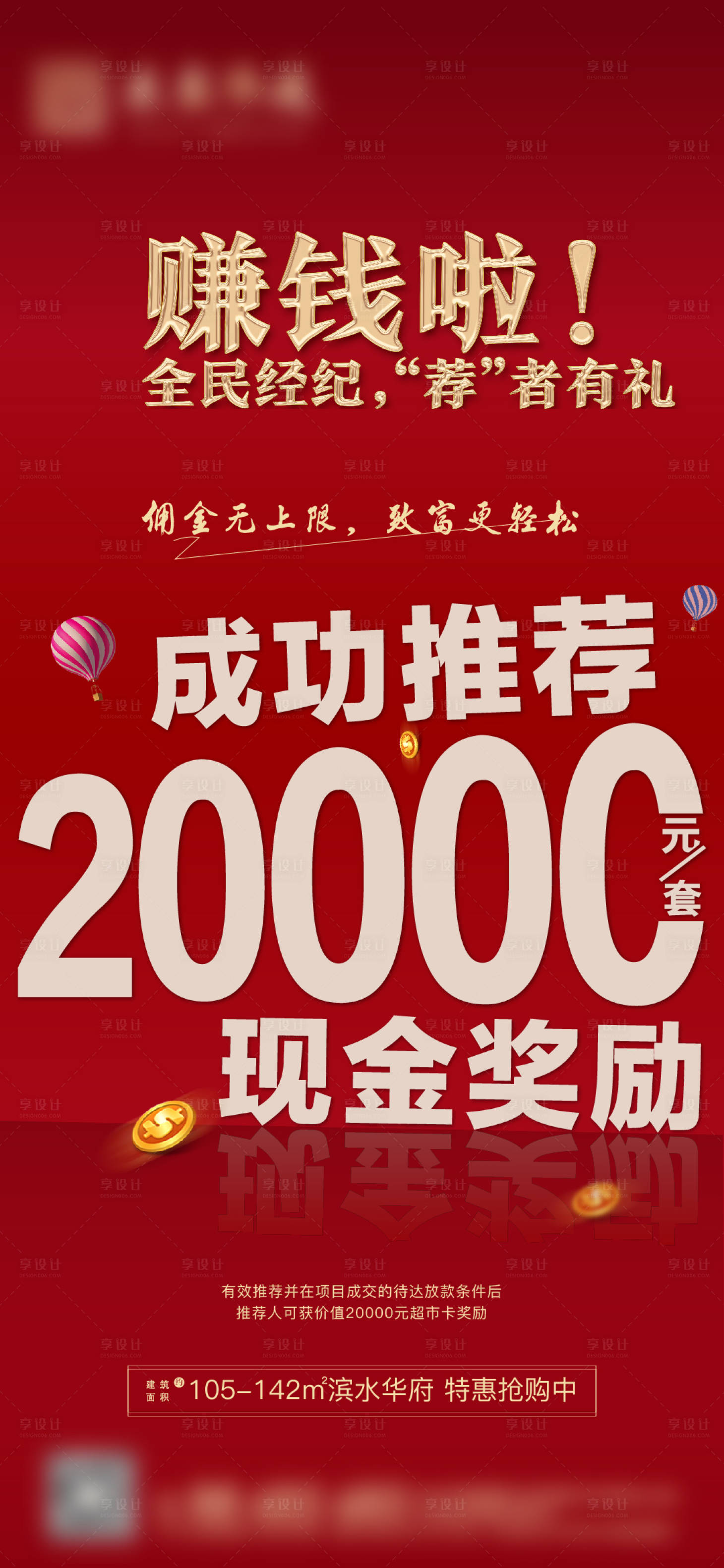 源文件下载【地产全民经济推荐海报】编号：76850002687782435