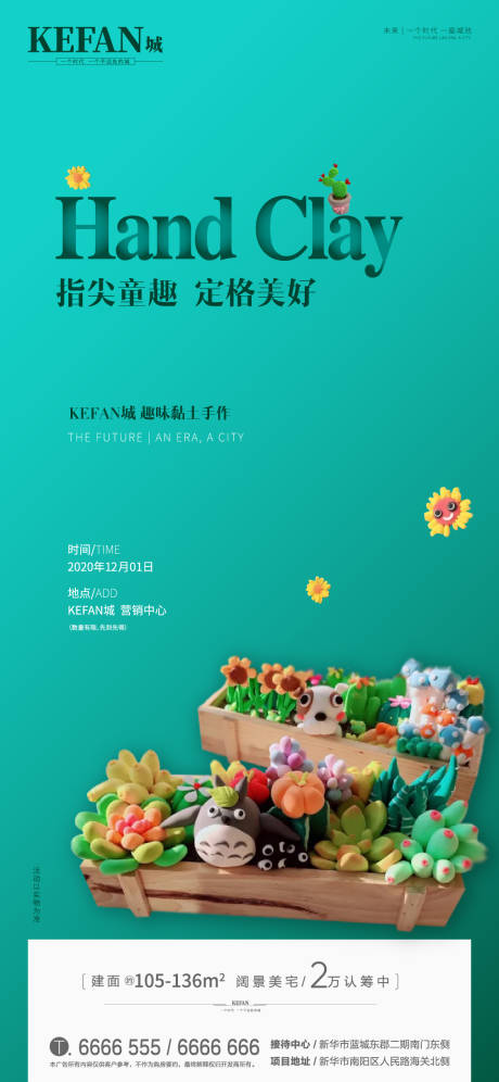 源文件下载【地产黏土diy活动海报】编号：95800002687559996