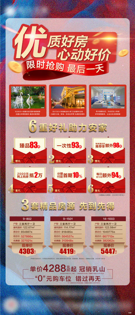 源文件下载【优质好房特价房海报】编号：63610002430414754