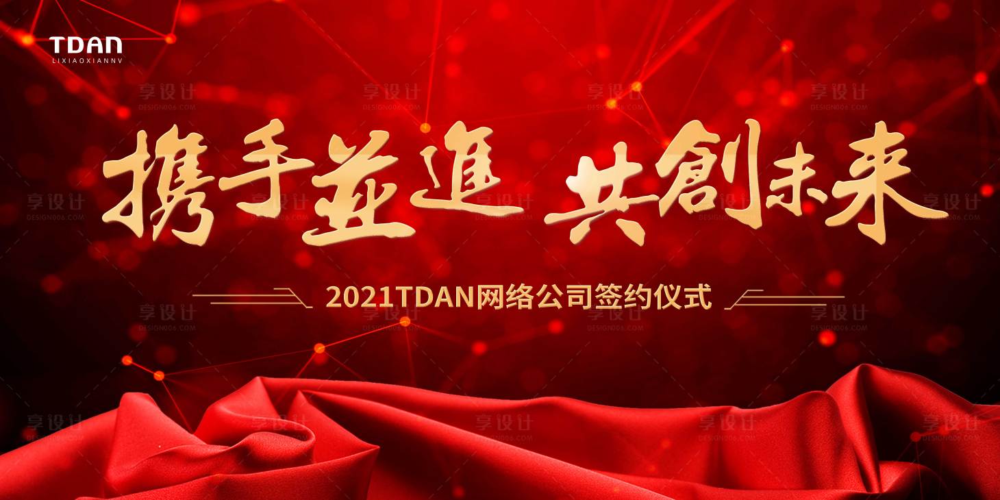 源文件下载【享设计】搜索编号：74510002594513348【年终盛典红金背景板】