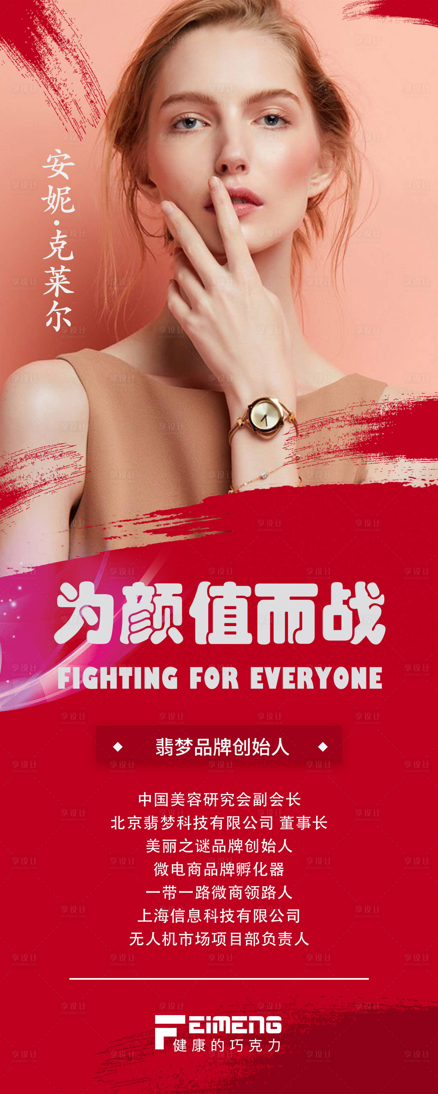 源文件下載【享設計】搜索編號：48990002479319768【紅色醫美人物展架易拉寶時尚簡約】