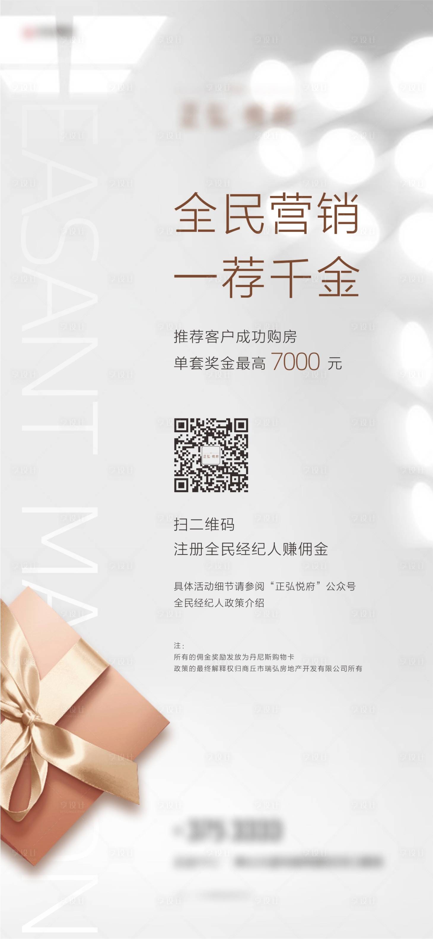源文件下载【全民经纪人移动端海报】编号：12080002701335450