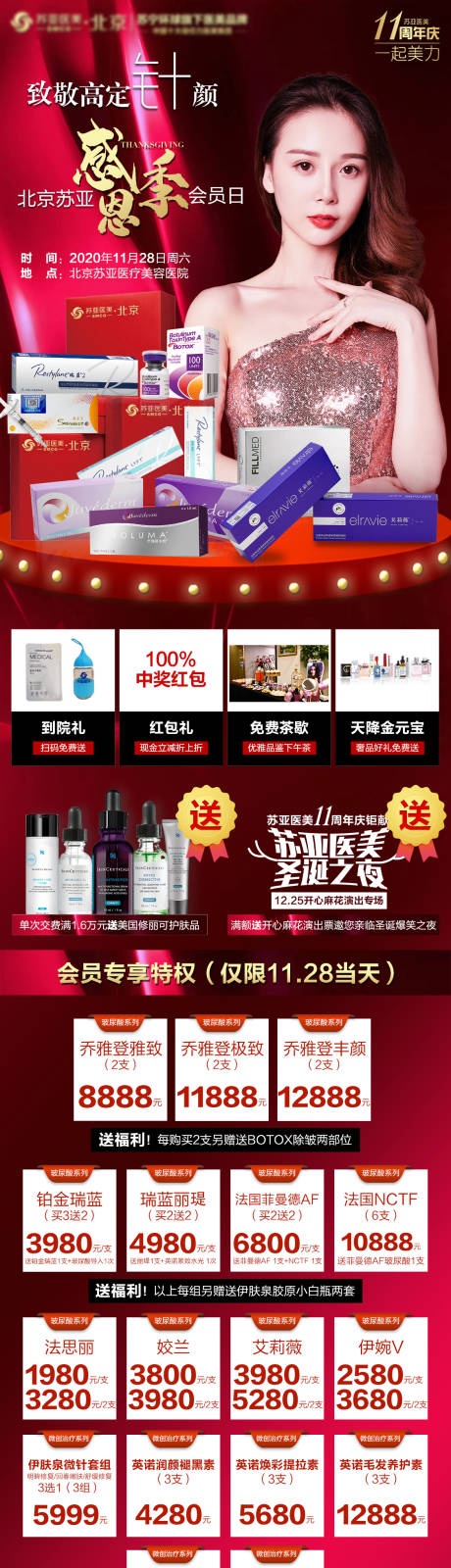 源文件下载【医美整形美容乔雅登感恩季促销海报】编号：87250002692944732