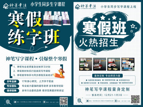 源文件下载【享设计】搜索编号：37530002595493973【书法寒假招生简章宣传单】