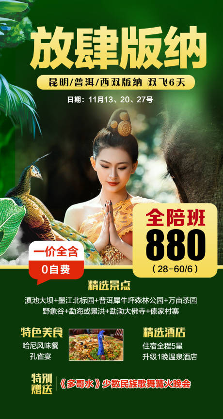 源文件下载【版纳旅游】编号：80900002536227077