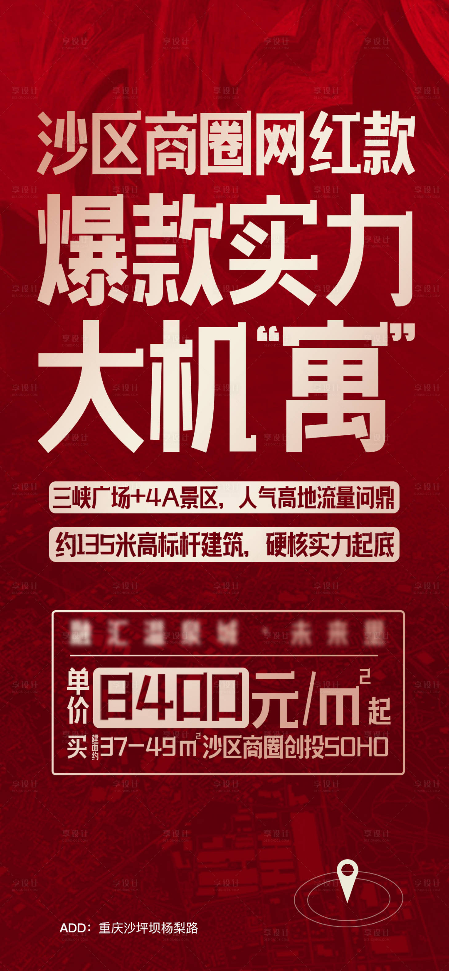 源文件下载【地产大字报热销】编号：96790002463876834