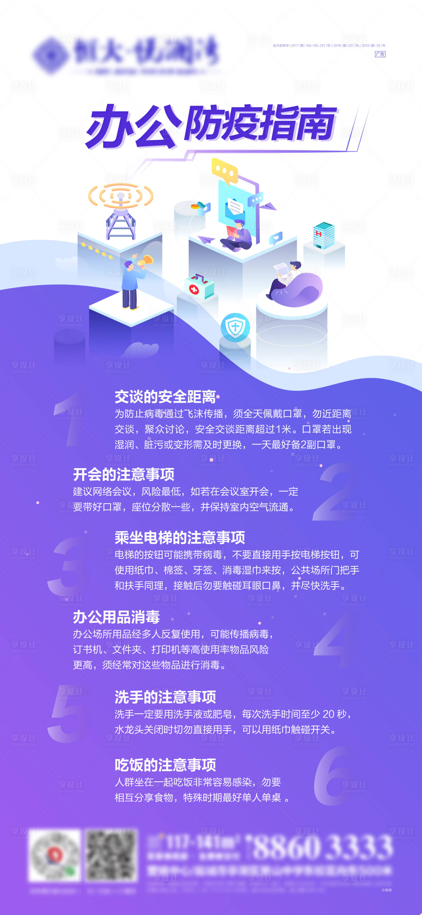 源文件下載【享設計】搜索編號：62300002633932863【防疫海報】