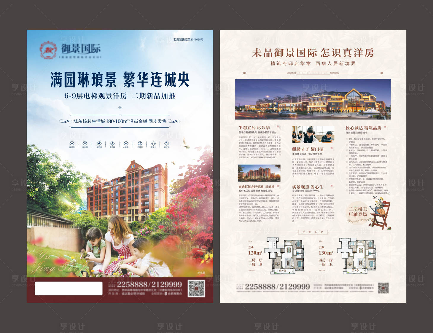 源文件下载【地产洋房住宅单页】编号：29590002549663212