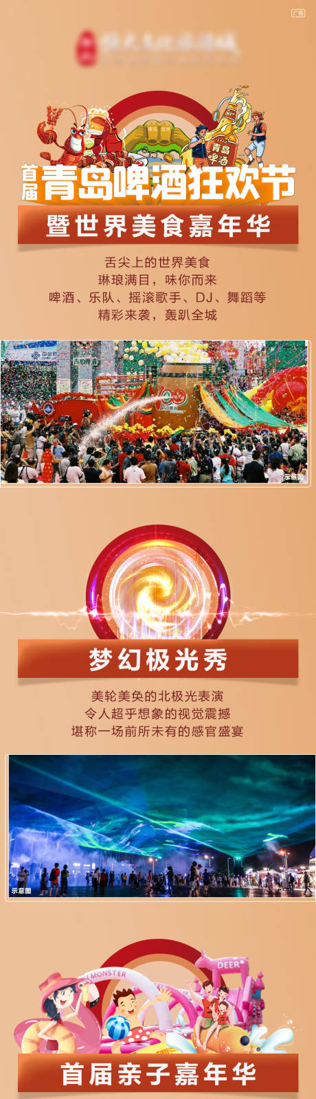 源文件下载【房地产双节暖场活动长图海报】编号：19400002510997558