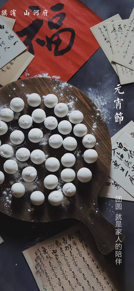 源文件下载【元宵节节日海报】编号：63990002743403772