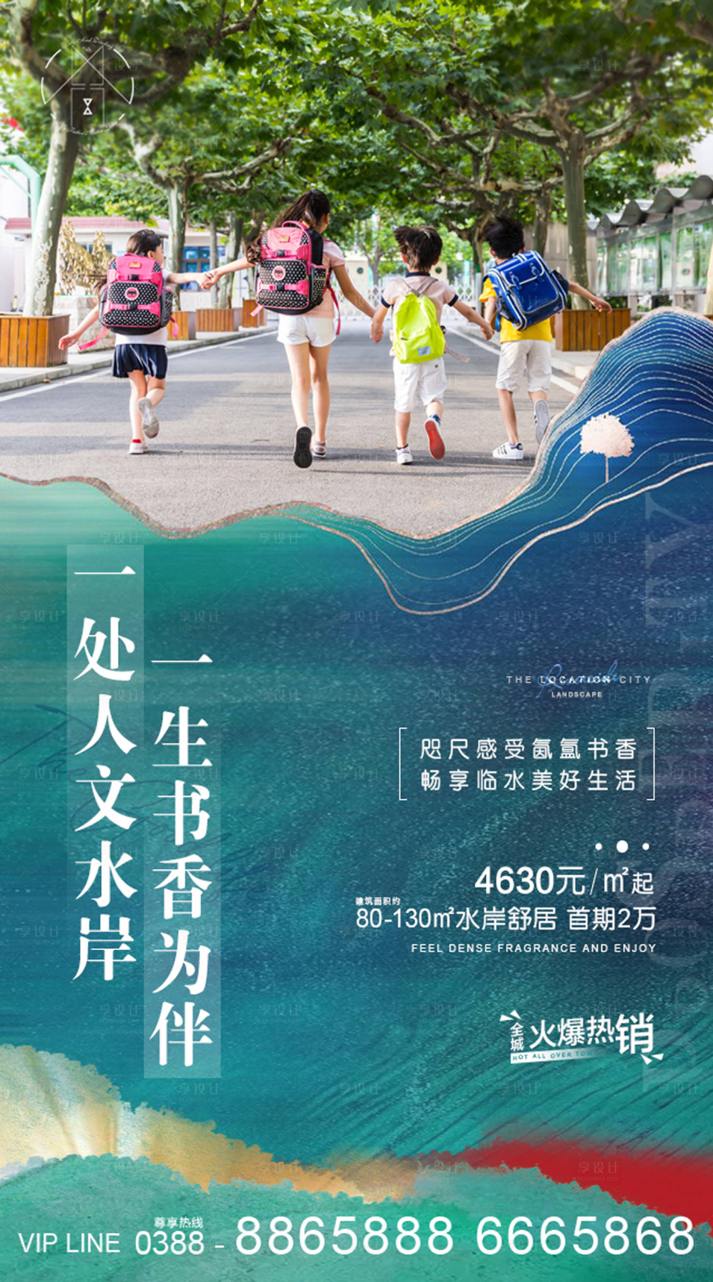源文件下載【享設計】搜索編號：10990002640779332【地產學區價值點海報】