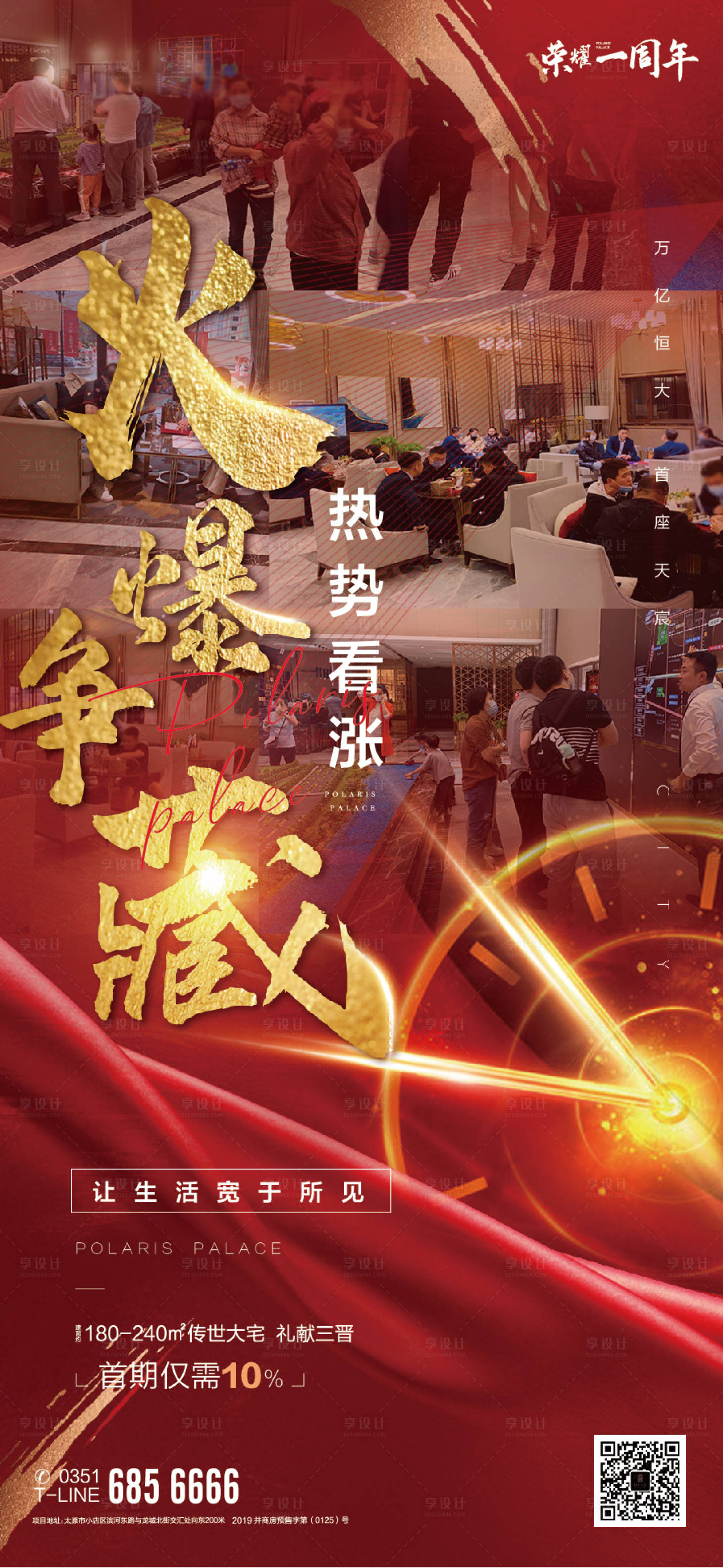 源文件下載【熱銷人氣地產(chǎn)海報(bào)】編號(hào)：13440002580517386