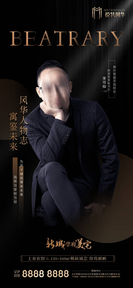 源文件下载【人物代言推荐刷屏海报】编号：77230002612489215