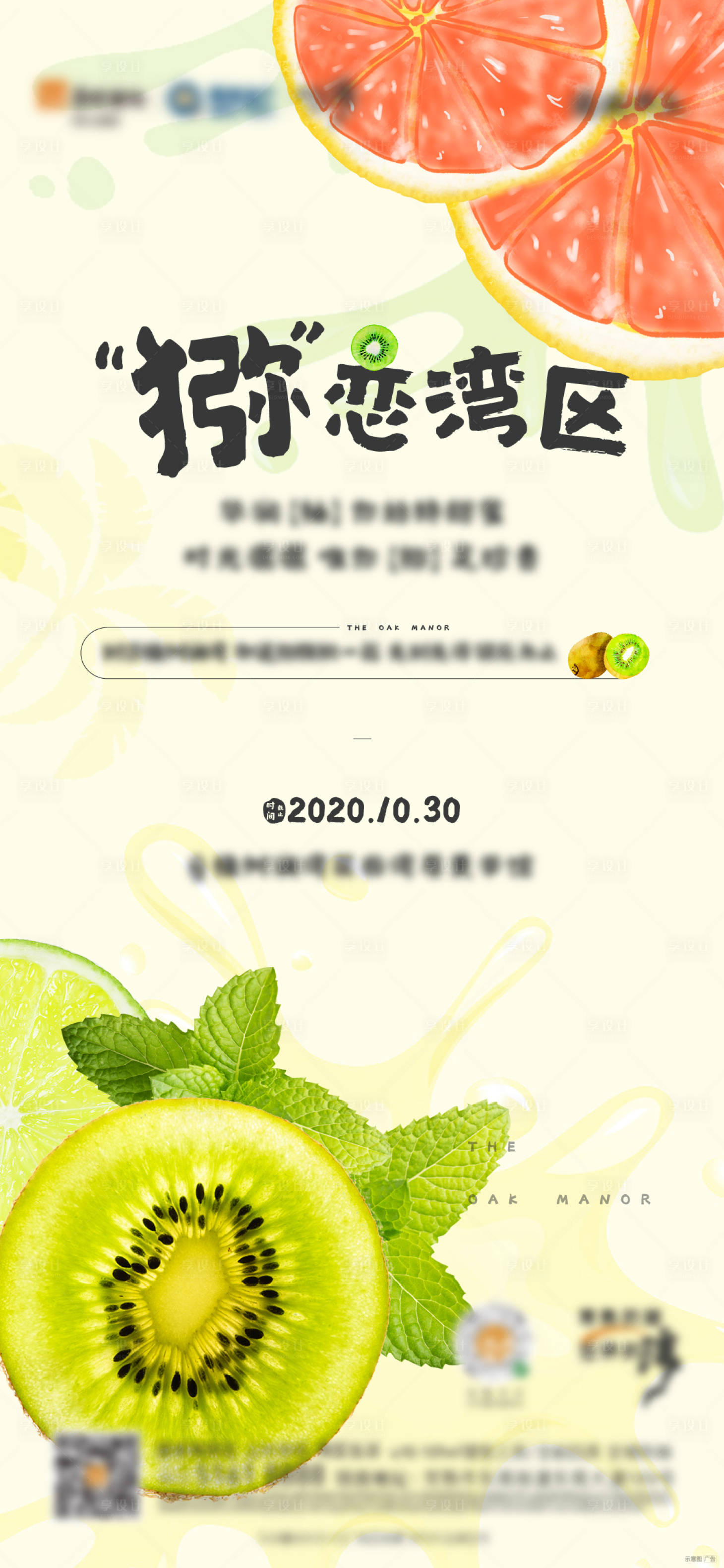 源文件下载【猕猴桃活动海报】编号：62110002549498397
