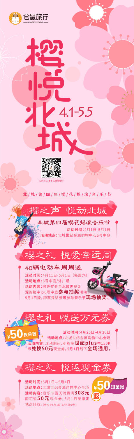 源文件下载【享设计】搜索编号：54360002497259358【商业活动长图海报】