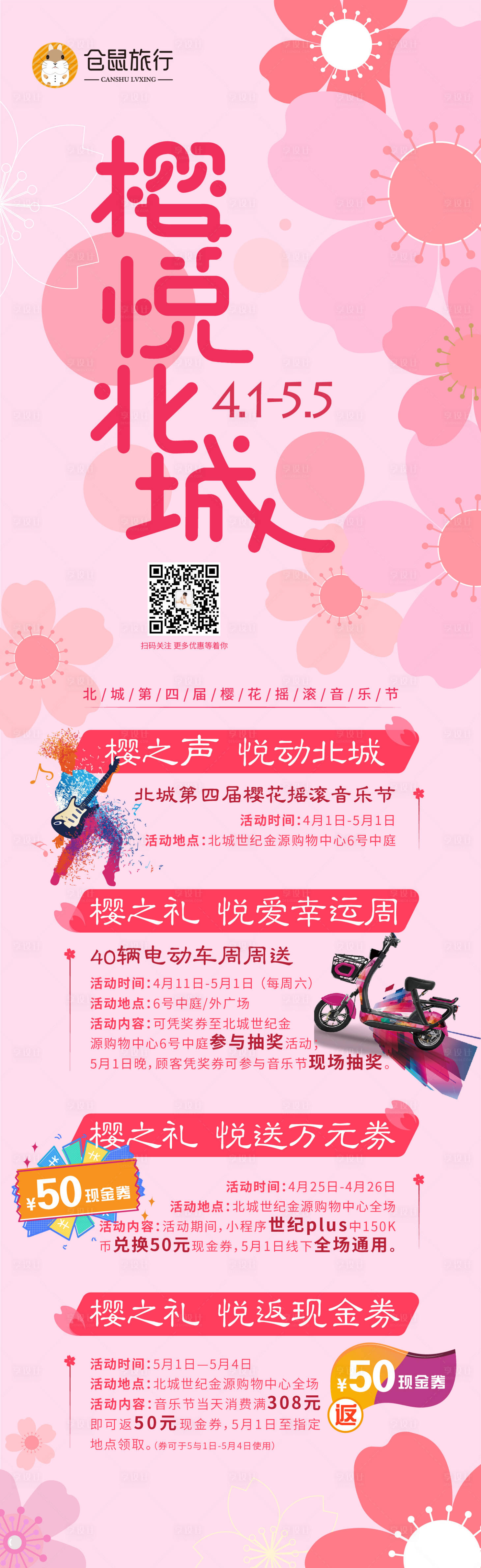 源文件下载【享设计】搜索编号：54360002497259358【商业活动长图海报】