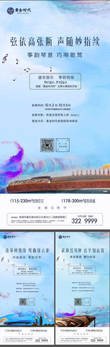 源文件下載【享設計】搜索編號：82300002656665764【地產古箏活動系列海報】