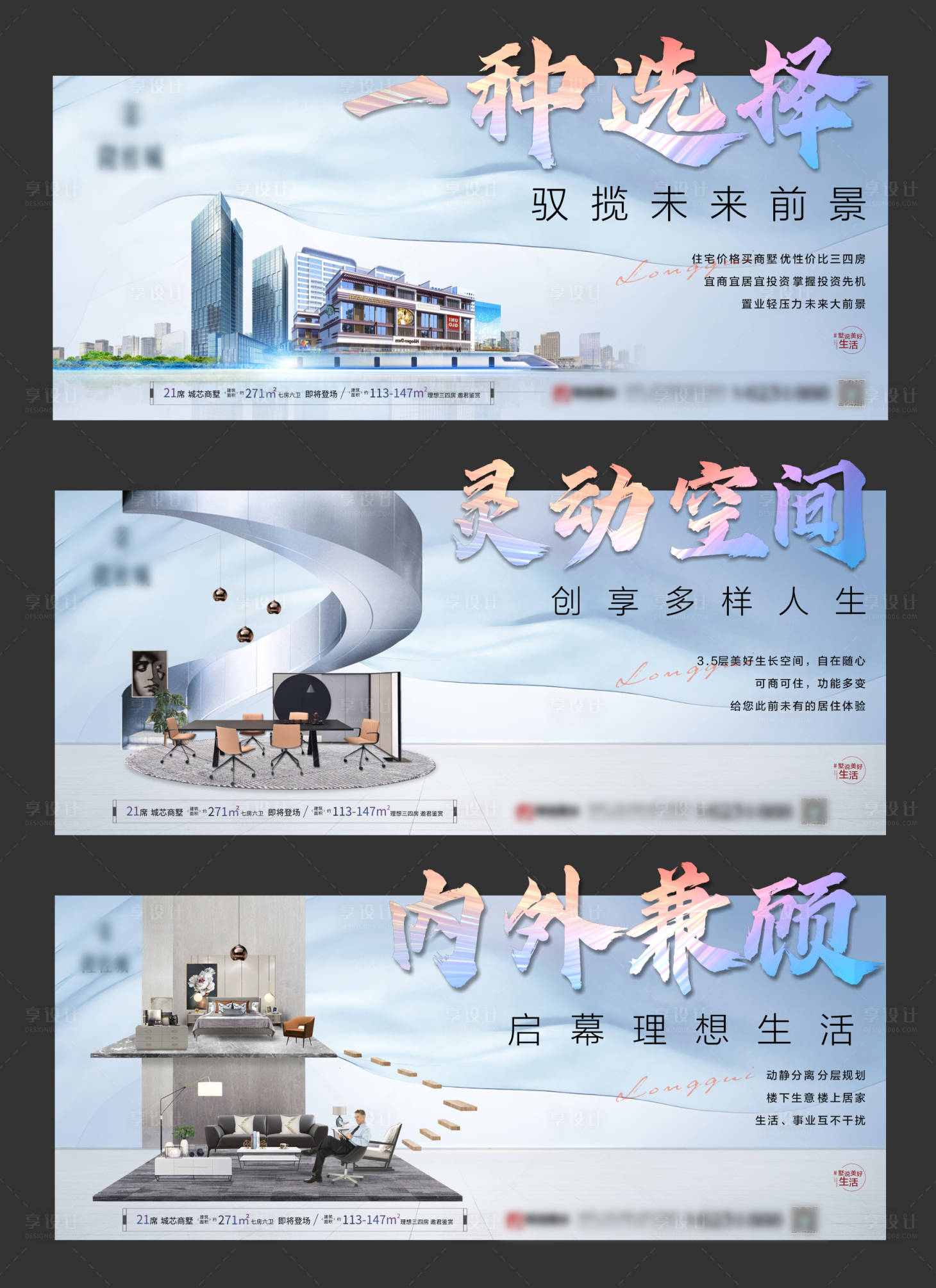 源文件下载【享设计】搜索编号：25640002536998918【地产围挡系列】