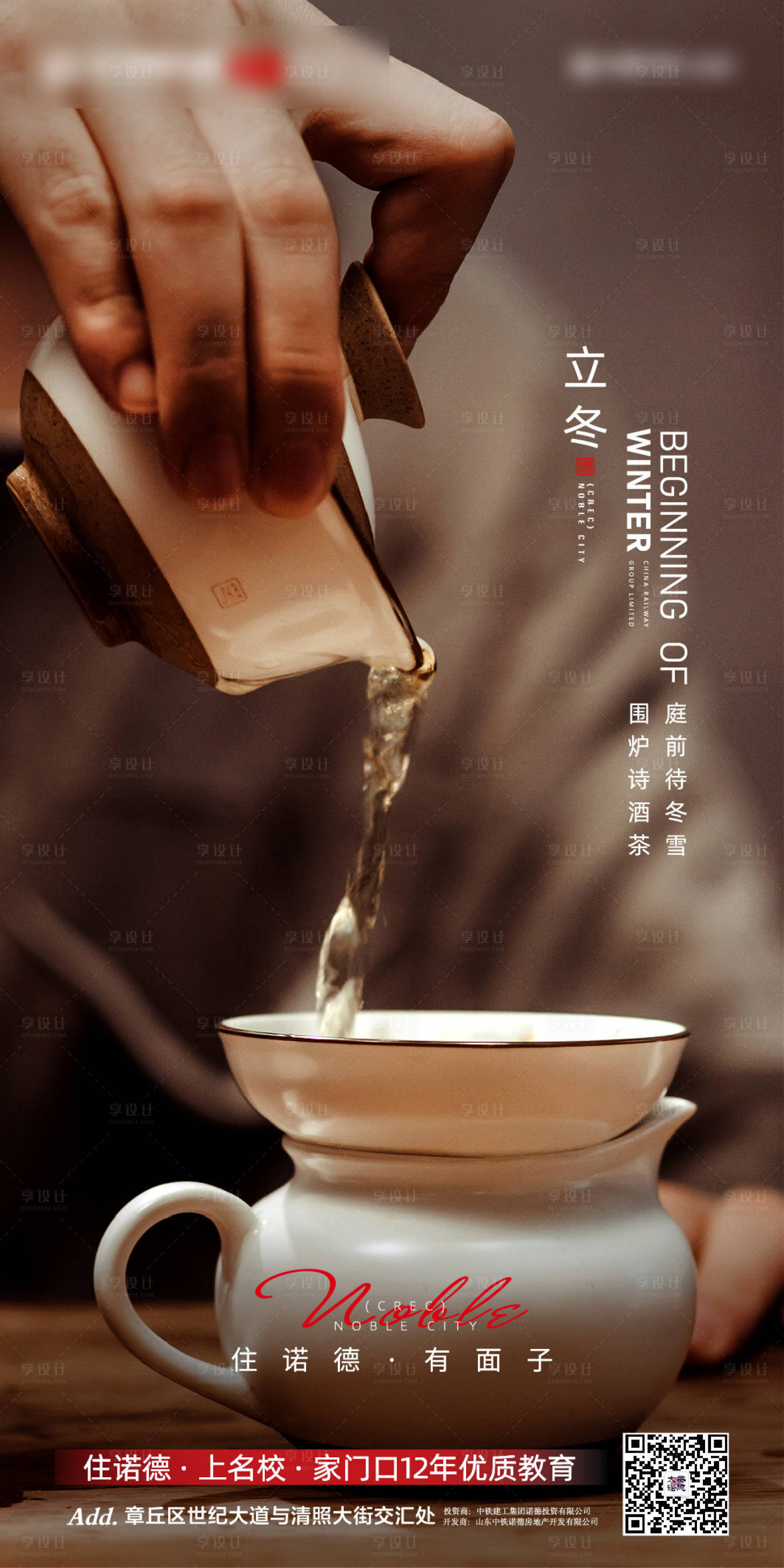 源文件下載【享設(shè)計(jì)】搜索編號(hào)：10630002451917407【地產(chǎn)立冬海報(bào)】
