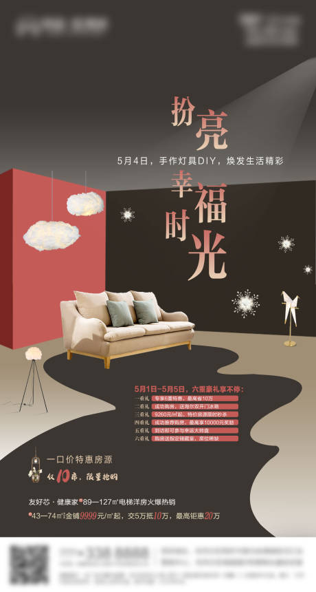 源文件下载【地产暖场活动手作灯具DIY海报】编号：97180002478446251
