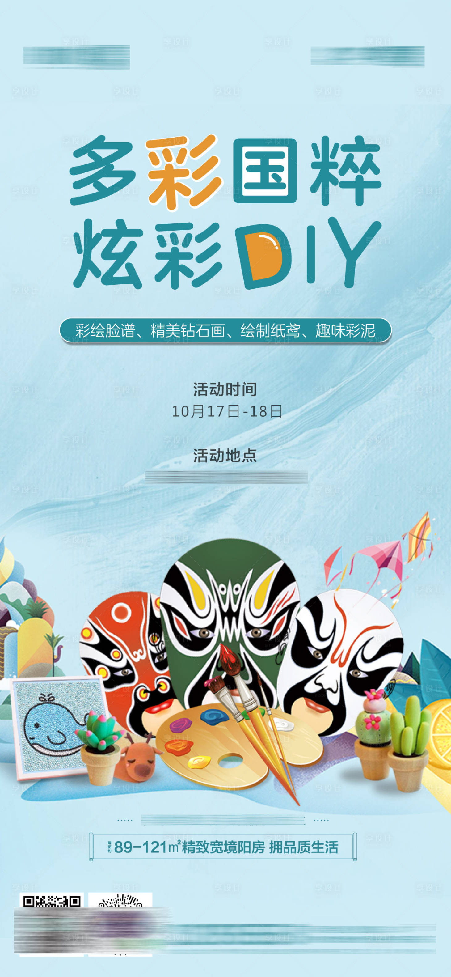 源文件下載【享設計】搜索編號：21460002629021089【臉譜活動單圖】