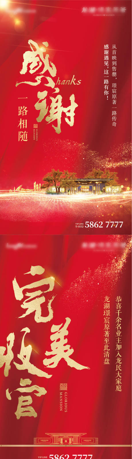 源文件下载【红色售罄感恩刷屏海报】编号：69440002478538904
