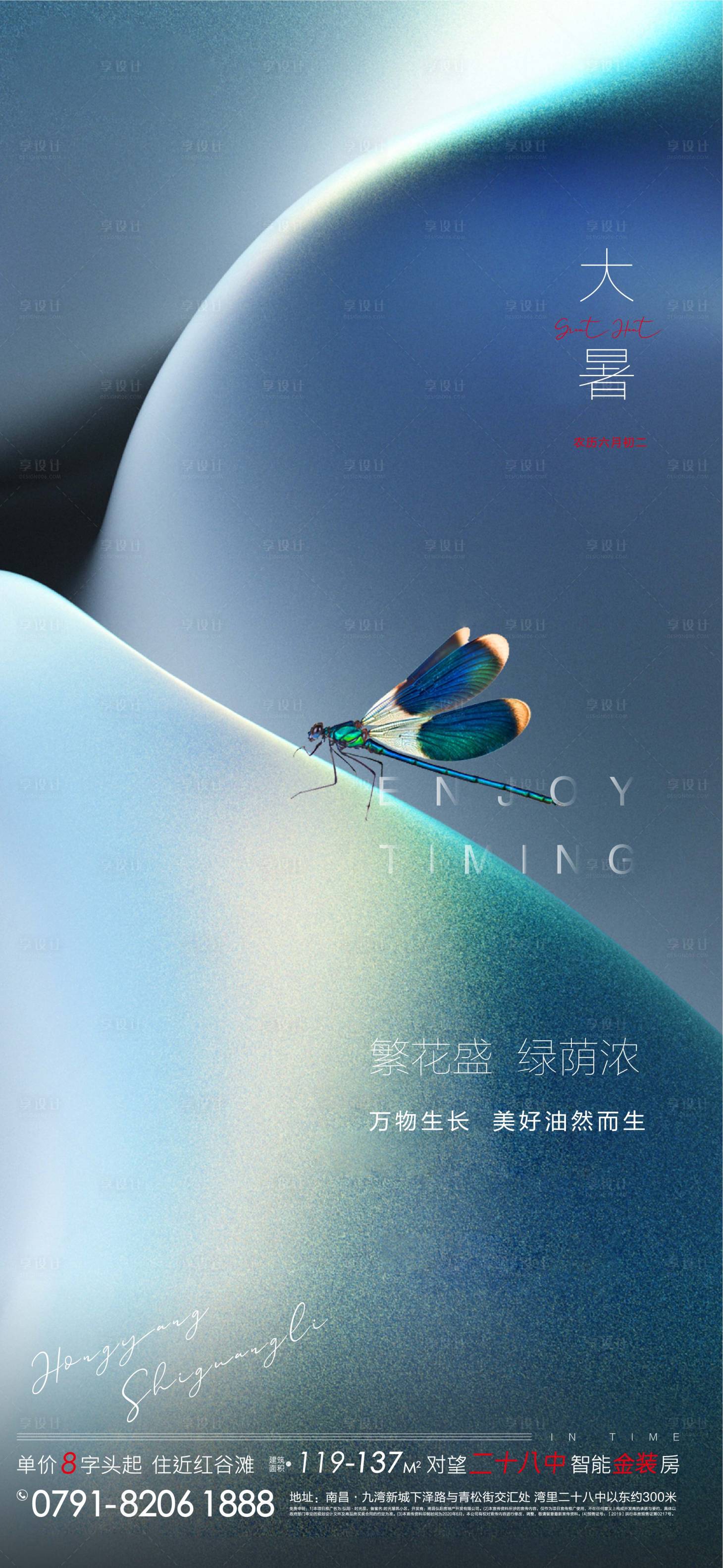 源文件下载【享设计】搜索编号：20510002667405168【地产节气单图】