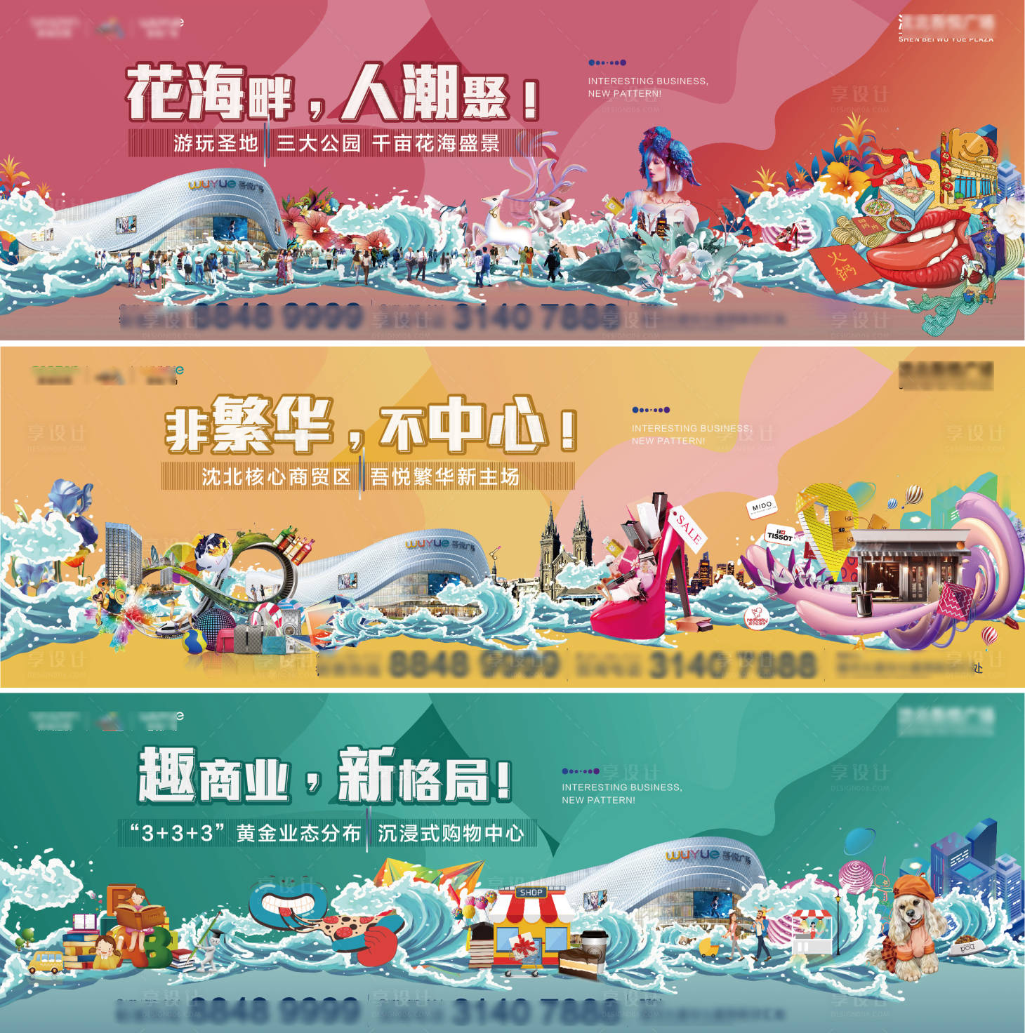 源文件下载【享设计】搜索编号：97270002502623123【房地产商业综合体围挡广告展板】