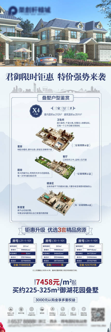 源文件下载【地产特价房移动端海报】编号：20520002434092489