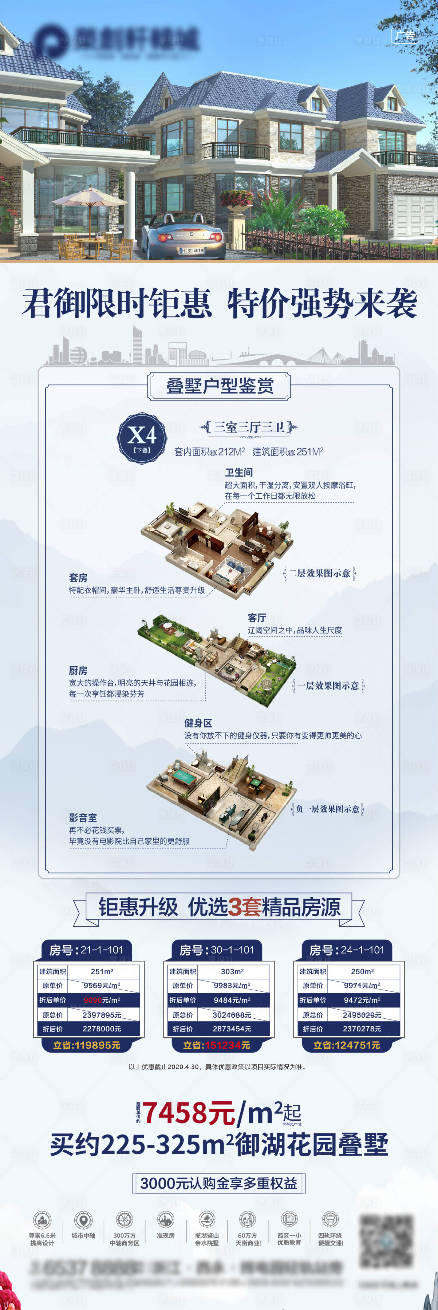 源文件下载【地产特价房移动端海报】编号：20520002434092489