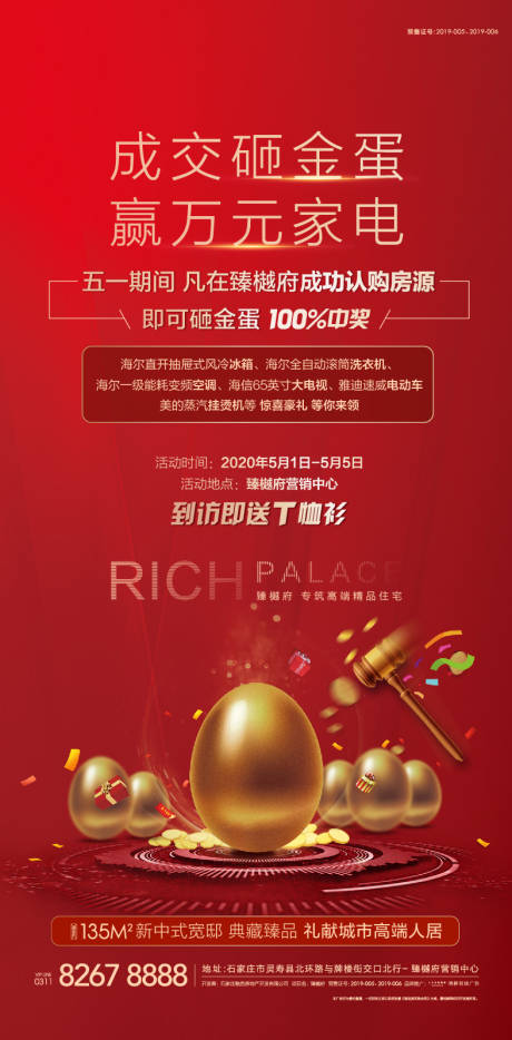 源文件下载【地产砸金蛋活动海报】编号：66470002714326585