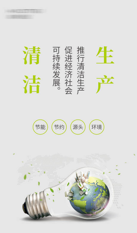 源文件下载【享设计】搜索编号：10340002550507530【清洁生产标语牌】