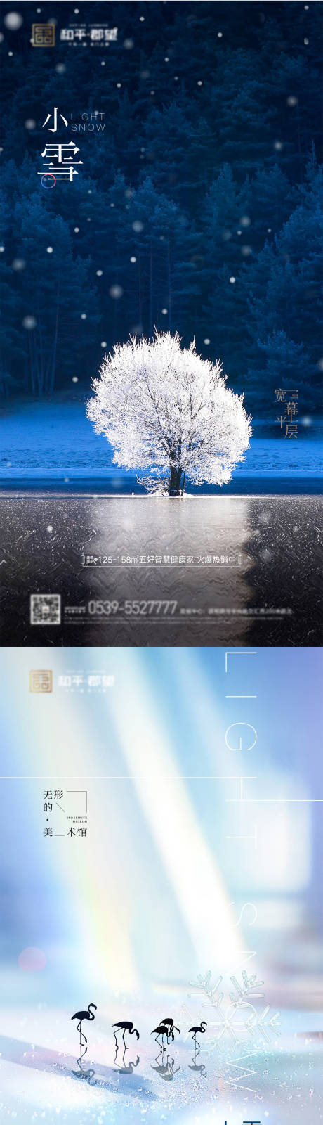编号：20201117151449106【享设计】源文件下载-小雪节气品质地产海报